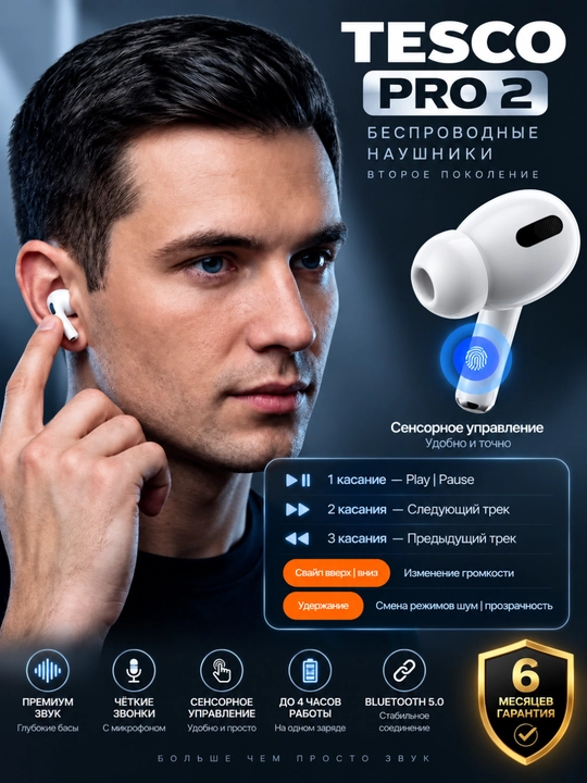 TESCO PRO 2 Премиальные беспроводные Bluetooth-наушники, чистый звук, сенсорное управление