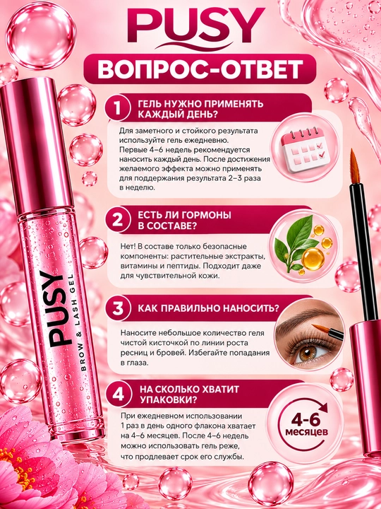 Гель для роста объёма бровей и длины ресниц PUSY, ухаживающая сыворотка, 6 мл