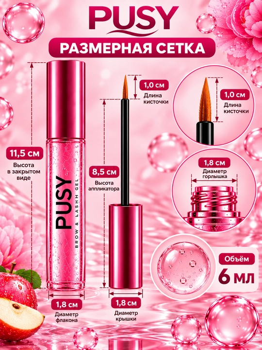 Гель для роста объёма бровей и длины ресниц PUSY, ухаживающая сыворотка, 6 мл