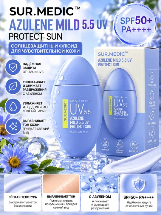 SUR.MEDIC Azulene Mild 5.5 UV Protect Sun SPF50+ PA++++, 50 мл - 