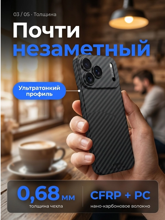 Чехол X-Level Nanofiber Case для iPhone 18 Pro Max, магнитный, карбоновый, 0,68 мм, чёрный