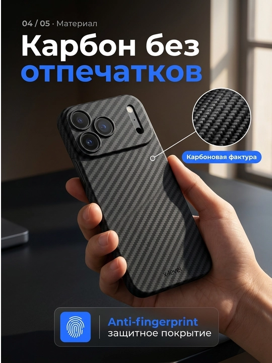 Чехол X-Level Nanofiber Case для iPhone 18 Pro Max, магнитный, карбоновый, 0,68 мм, чёрный