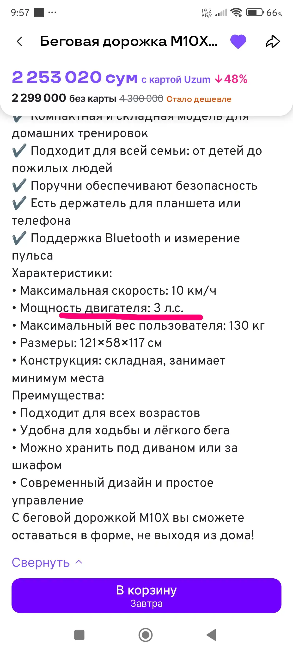 Беговая дорожка M10X, электрическая, для дома