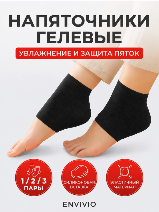 Напяточники для пяток, увлажняющие носки, для пяток от трещин