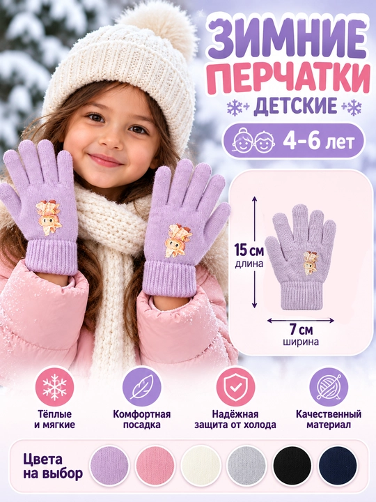 4–6 yosh bolalar uchun qishki qo‘lqop, qizlar va o‘g‘il bolalar, 15×7 sm - 