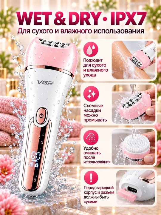 Женский эпилятор VGR V-733 6 в 1 для тела и лица, бритва, триммер и уход за стопами