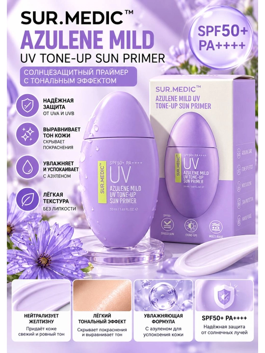 SUR.MEDIC UV Tone-Up Sun Primer SPF50+ PA++++ —  для лица, 50 мл - 