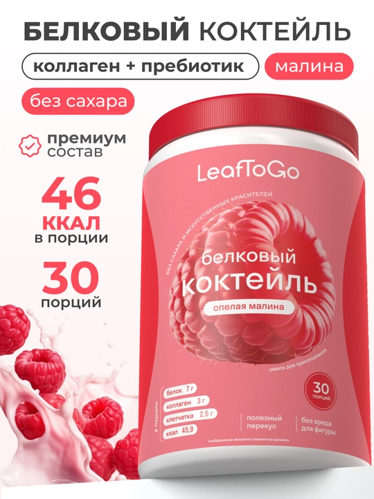 Ozish uchun oqsilli proteinli kokos va malina ta’mli proteinli kokteyl 450 g - 