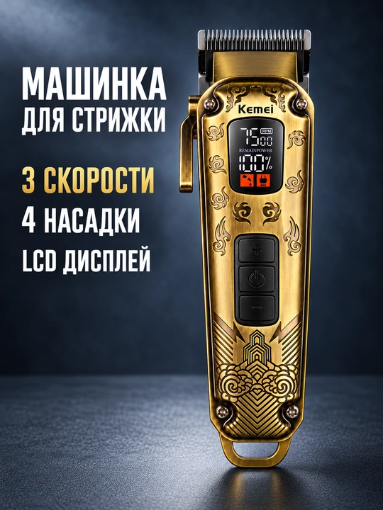 KEMEI KM-1683 soch va soqol olish trimmer mashinasi - 