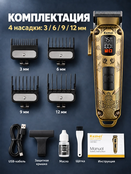 KEMEI KM-1683 soch va soqol olish trimmer mashinasi