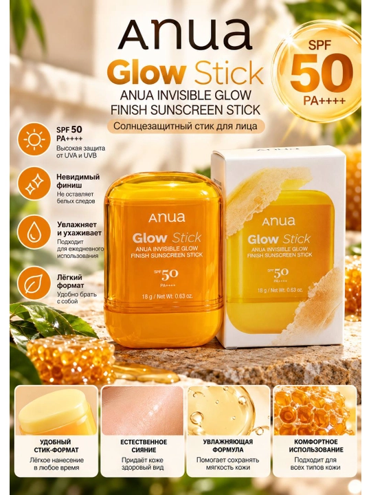 ANUA Invisible Glow Finish Sunscreen Stick SPF50+ PA++++ солнцезащитный стик 18 г - 