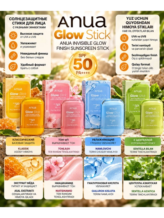 ANUA Invisible Glow Finish Sunscreen Stick SPF50+ PA++++ солнцезащитный стик 18 г