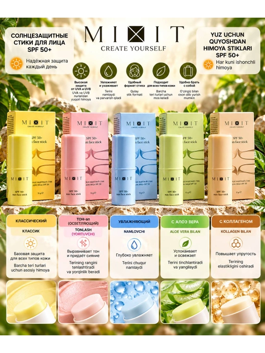 MIXIT Sun Face Stick SPF 50+ солнцезащитный стик для лица 15 г