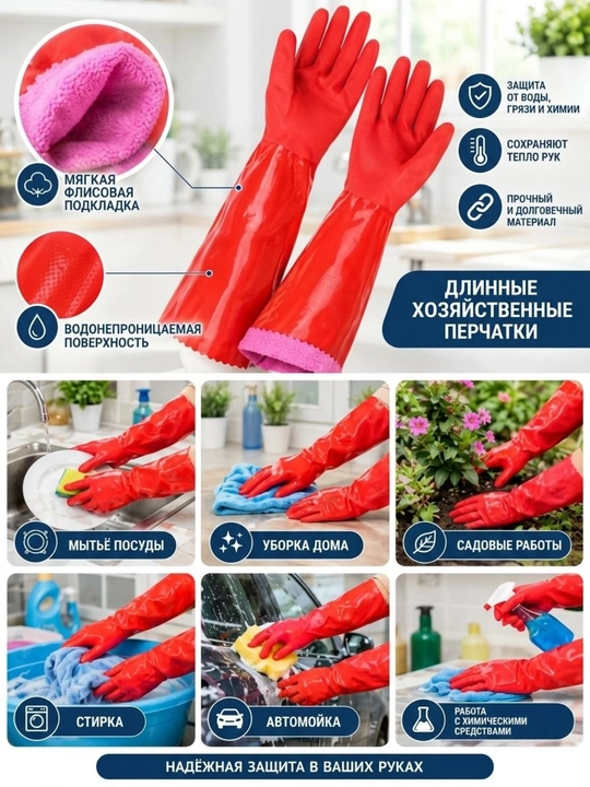 Хозяйственные резиновые перчатки, внутренний слой, хлопок длинные перчатки с мехом внутри