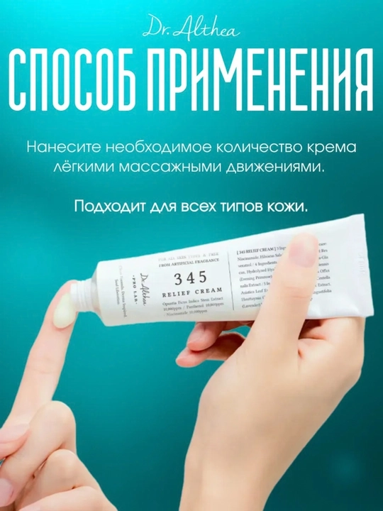 Успокаивающий крем с ресвератролом  345 Relief Cream, крем для лица