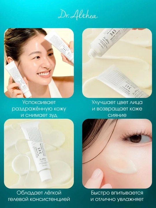 Успокаивающий крем с ресвератролом  345 Relief Cream, крем для лица