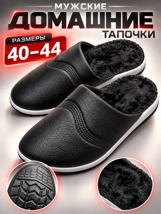 Erkaklar uchun uy shippaklari, qishki issiq mo‘ynali yumshoq tapichka, 40-44 o‘lcham - 