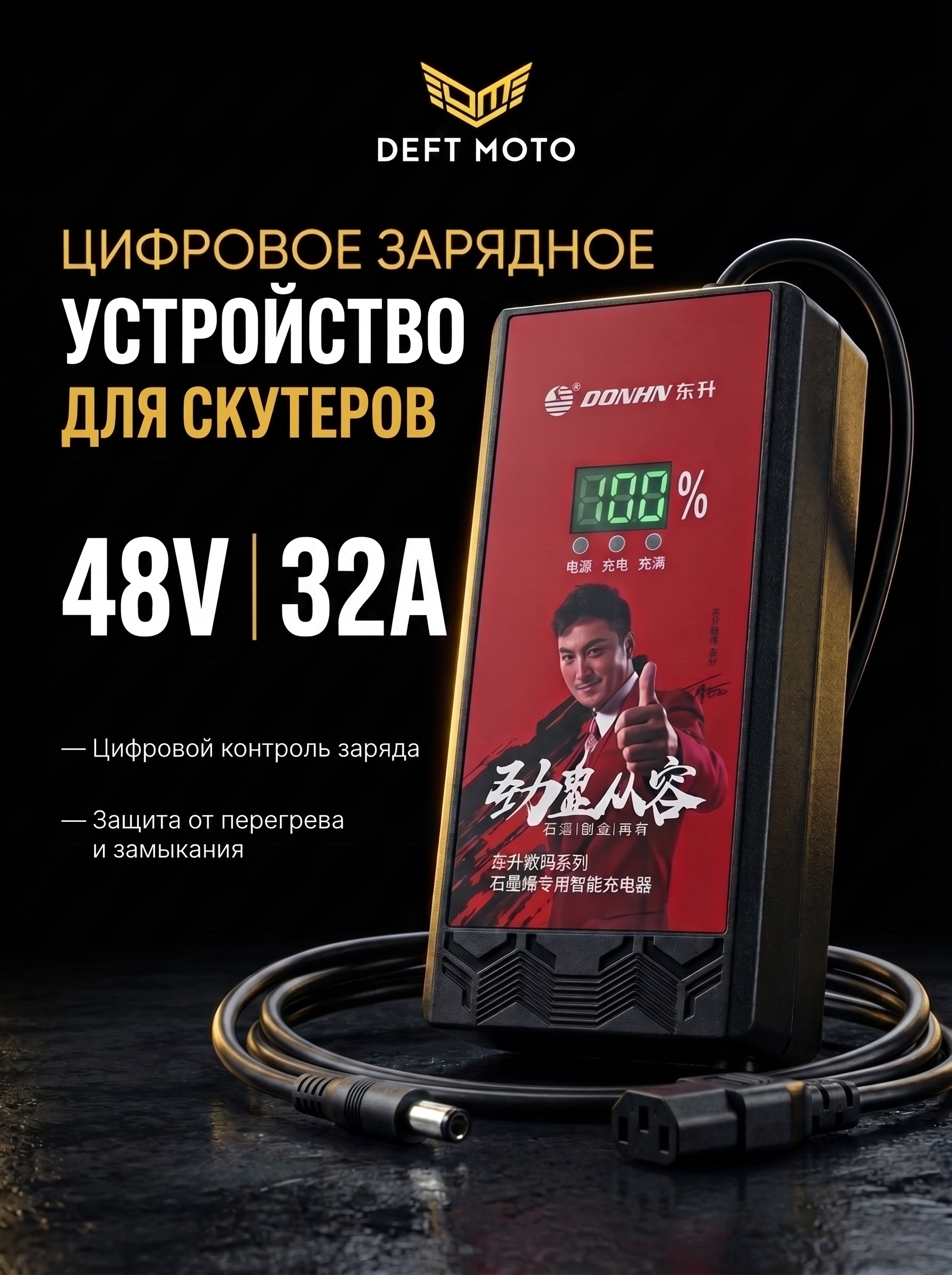 Зарядное устройство цифровой для скутера 48V 12A - 