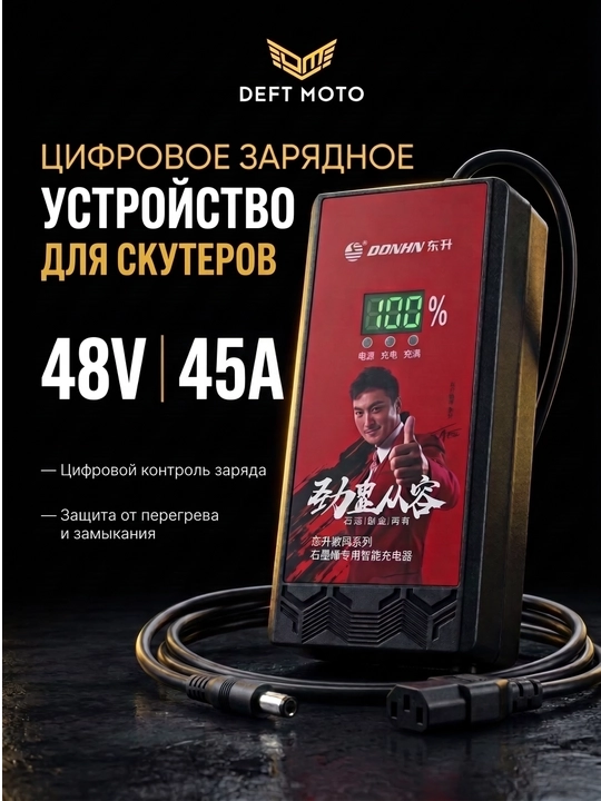 Зарядное устройство цифровой для скутера 48V 12A - 