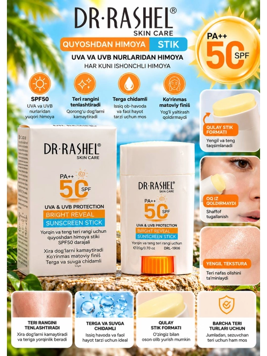 DR.RASHEL Bright Reveal Sunscreen Stick SPF50 PA++ солнцезащитный стик 20 г