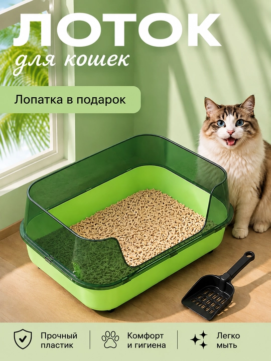 Лоток пластиковый для кошек и котят - 