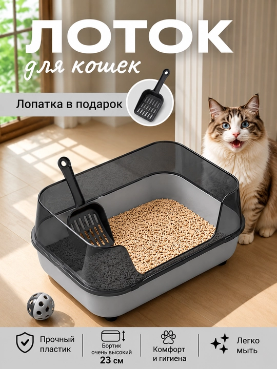 Лоток пластиковый для кошек и котят - 