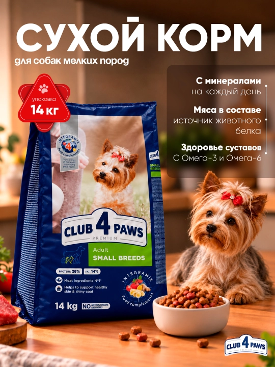 Club 4 Paws Small Breeds kichik zotli itlar uchun quruq yem, 14 kg - 