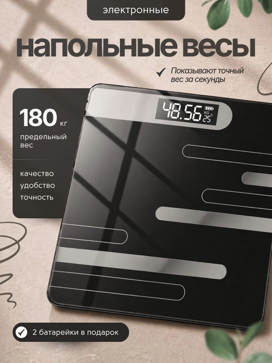 Весы напольные, умные электронные для тела, для дома, до 180 кг