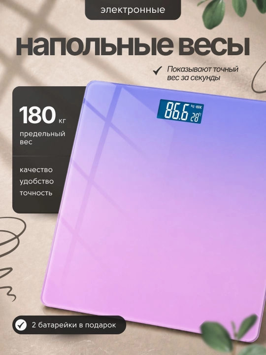 Весы напольные, умные электронные для тела, для дома, до 180 кг