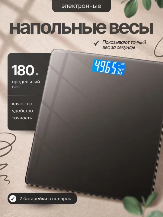 Весы напольные, умные электронные для тела, для дома, до 180 кг