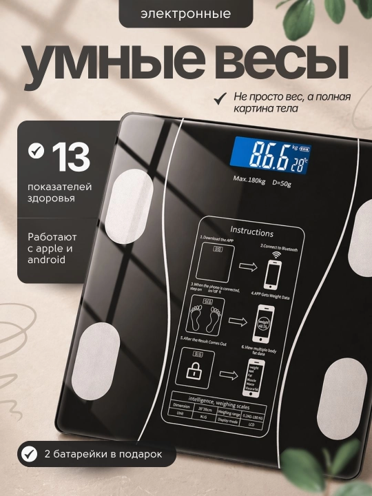 Весы напольные, умные электронные для тела, для дома, до 180 кг