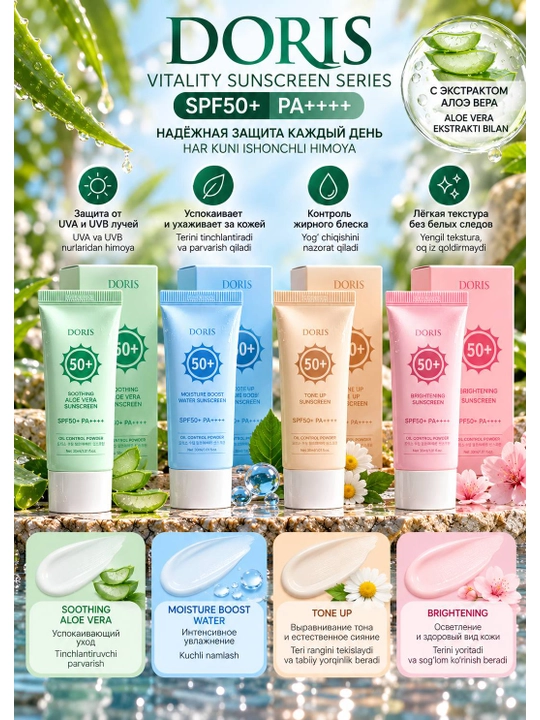 DORIS Soothing Aloe Vera Sunscreen SPF50+ PA++++ солнцезащитный крем 30 мл