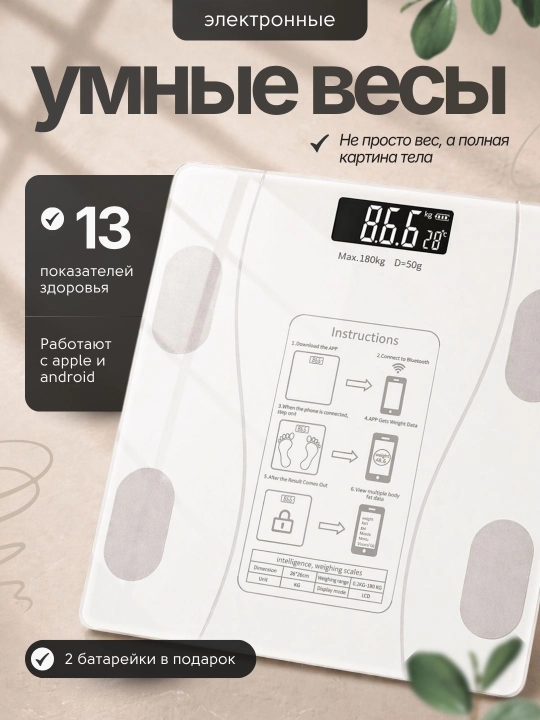 Весы напольные, умные электронные для тела, для дома, до 180 кг