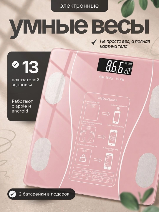 Весы напольные, умные электронные для тела, для дома, до 180 кг