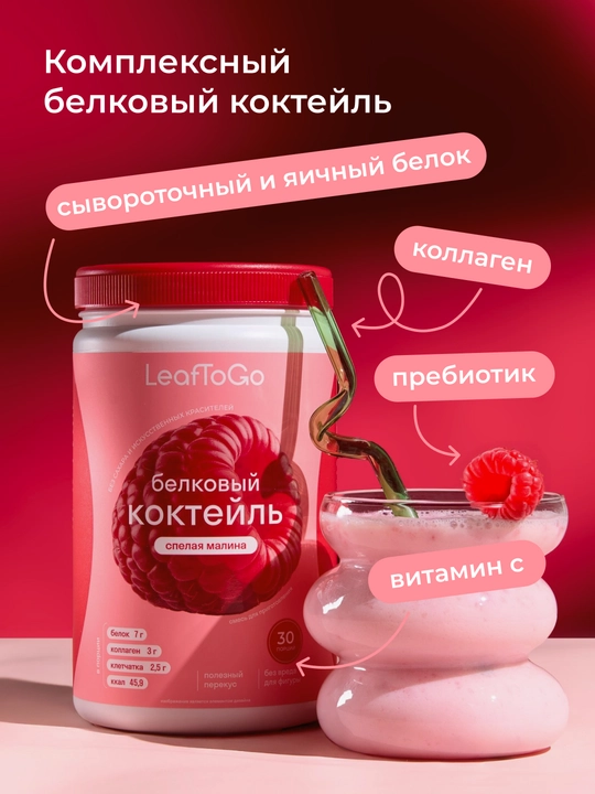 Ozish uchun oqsilli proteinli kokos va malina ta’mli proteinli kokteyl 450 g