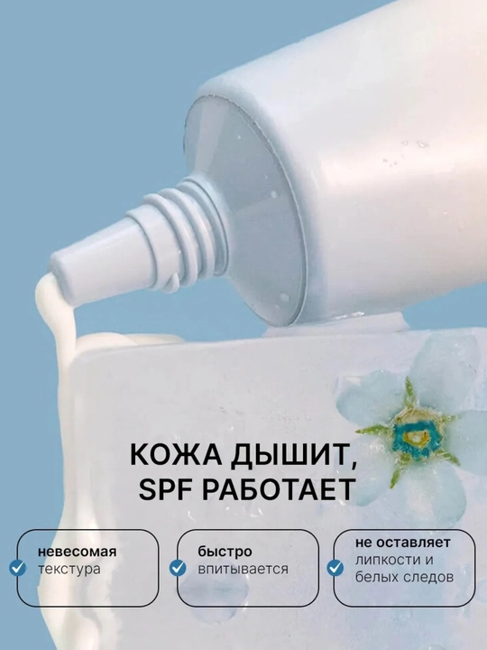 SPF50 quyoshdan himoya kremi