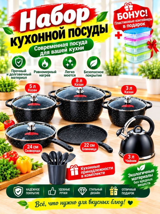 Oshxona idishlari to‘plami - 