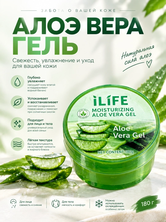 Увлажняющий гель для лица и тела Aloe Vera Gel с алоэ вера, 180 г - 
