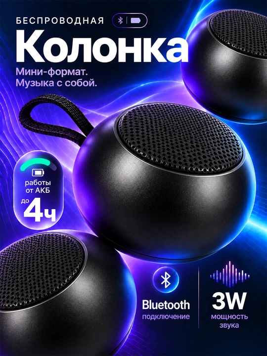 Mini Bluetooth karnay 3 Vt akkumulyatorli va USB orqali quvvatlanadigan - 