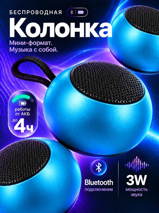 Mini Bluetooth karnay 3 Vt akkumulyatorli va USB orqali quvvatlanadigan - 