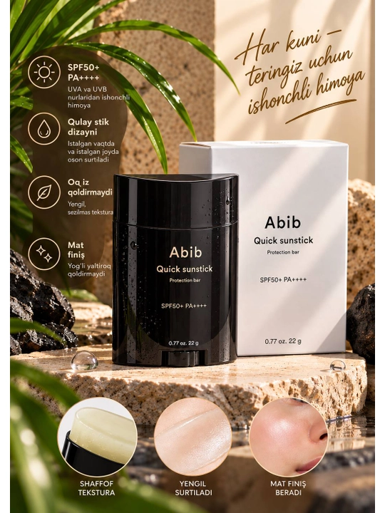 Abib Quick Sunstick Protection Bar SPF50+ PA++++ солнцезащитный стик 22 г