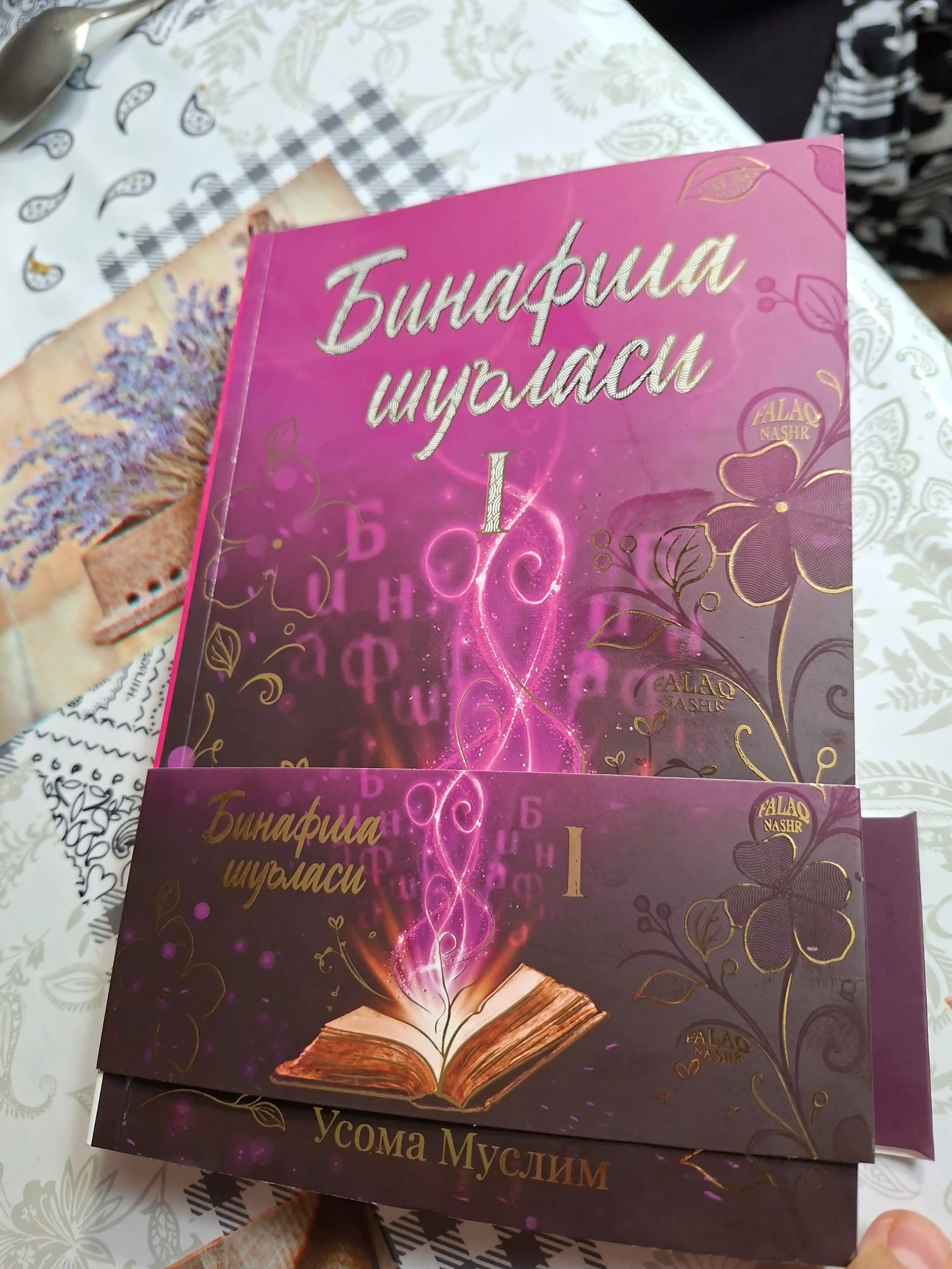 Бинафша шуласи 1 - ва 2 - қисмлар, Усома Муслим