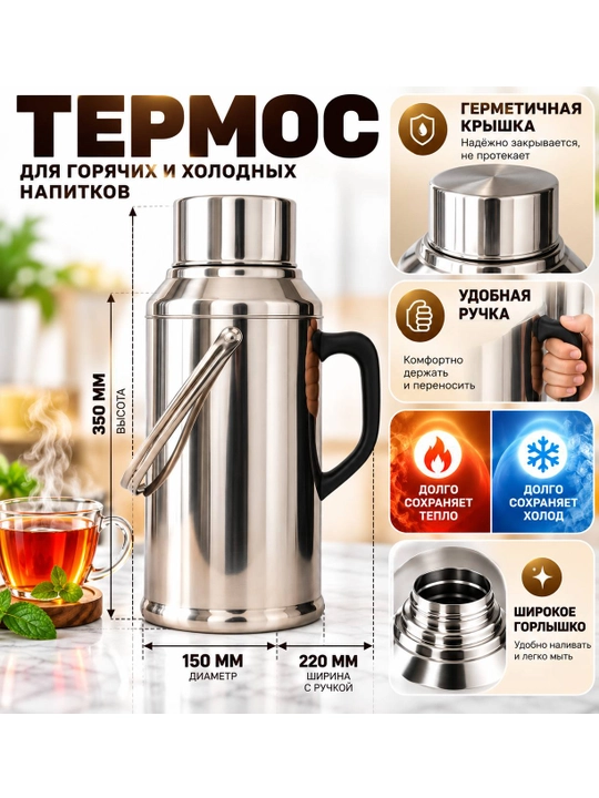 Issiq va sovuq ichimliklar uchun termoidish - 