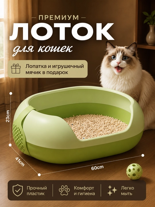 Лоток для кошек - 