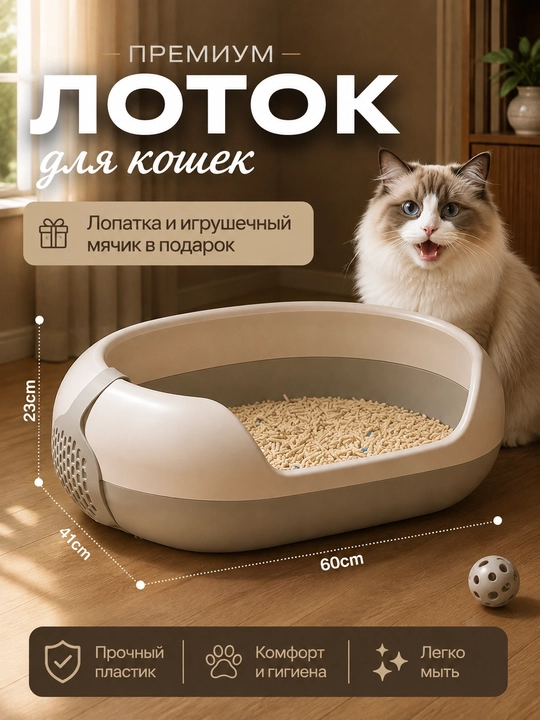 Лоток для кошек - 