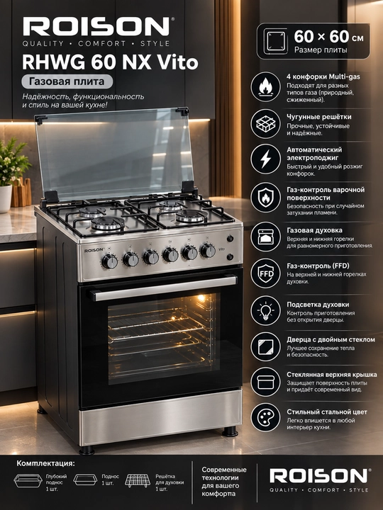 Плита газовая Roison RHWG 60 NX Vito ЧУГУН - 