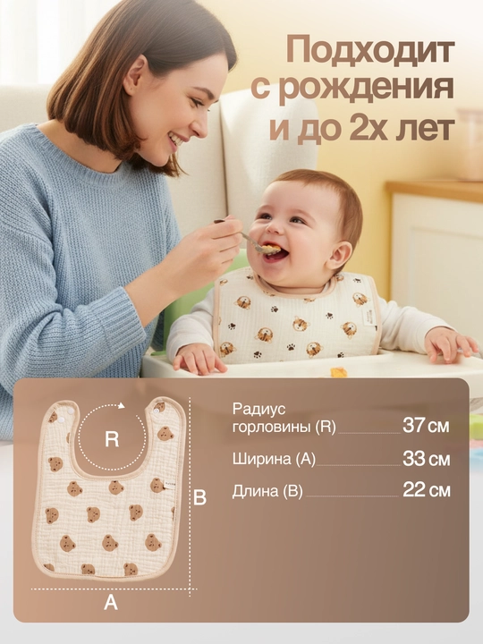 Слюнявчик для кормления новорожденных