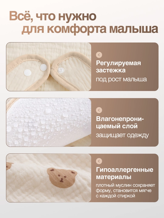 Слюнявчик для кормления новорожденных