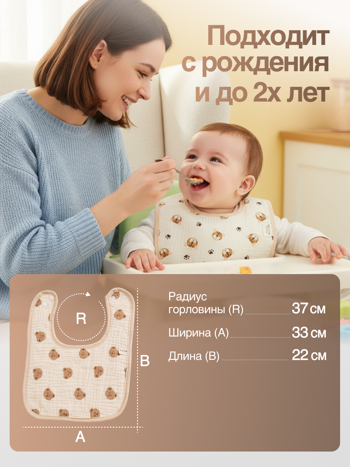 Слюнявчик для кормления новорожденных