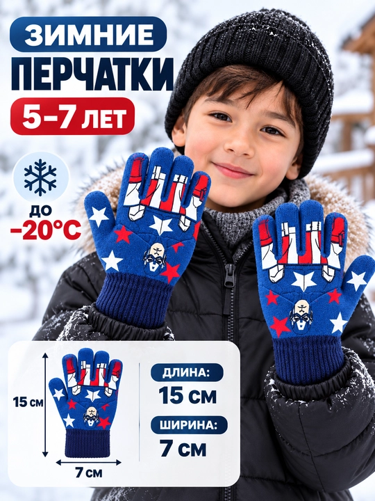 Зимние детские перчатки 5–7 лет, тёплые, 15×7 см, до −20°C - 